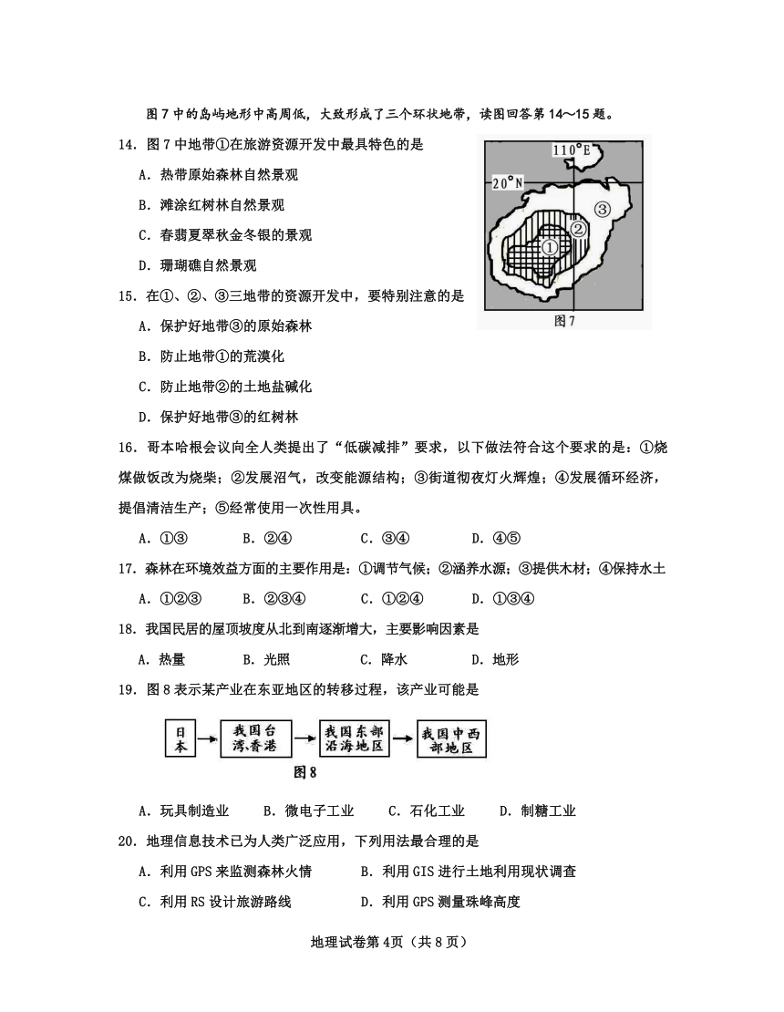 2010年海南省普通高中基础会考地理试题及答案