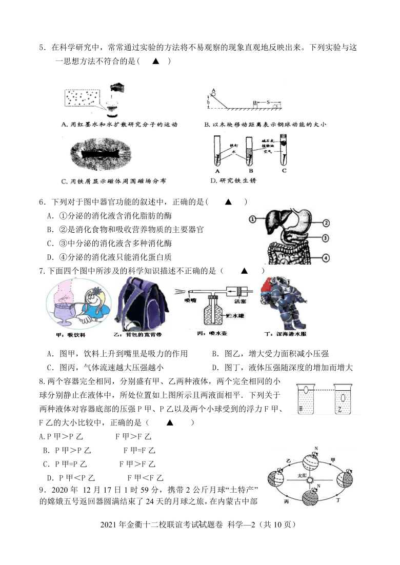 2021年浙江省金衢十二校联考九年级科学试题卷（word版 含答案）