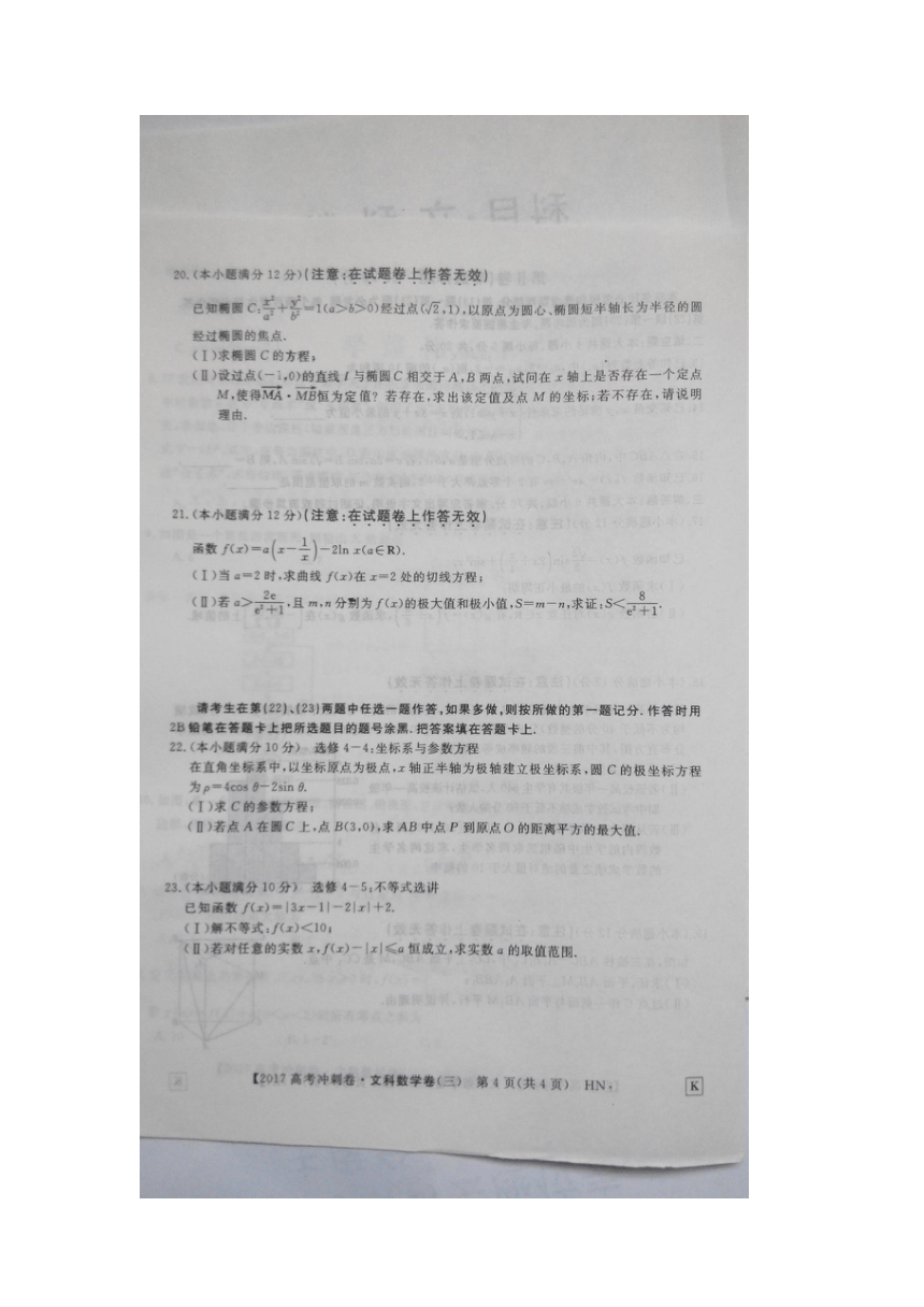 2017年湖南省衡阳市十校调研高考冲刺模拟卷文科数学三（扫描版有答案）