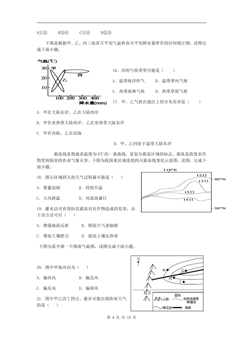 内蒙古赤峰市第二高级中学2020-2021学年高一上学期第二次月考（12月）地理试题 Word版含答案