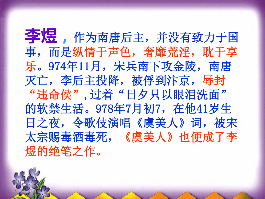 《虞美人》课件