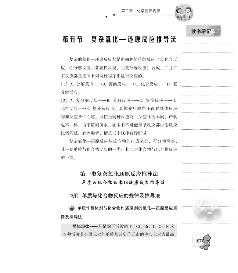 莫昌嘉著《化学的捷径》第三章 化学性质规律  第五节 复杂氧化—还原反应推导法