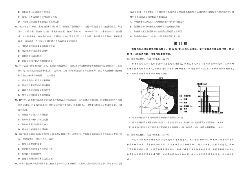 东北师大附中2018届高三最后冲刺十套卷 文科综合（三）