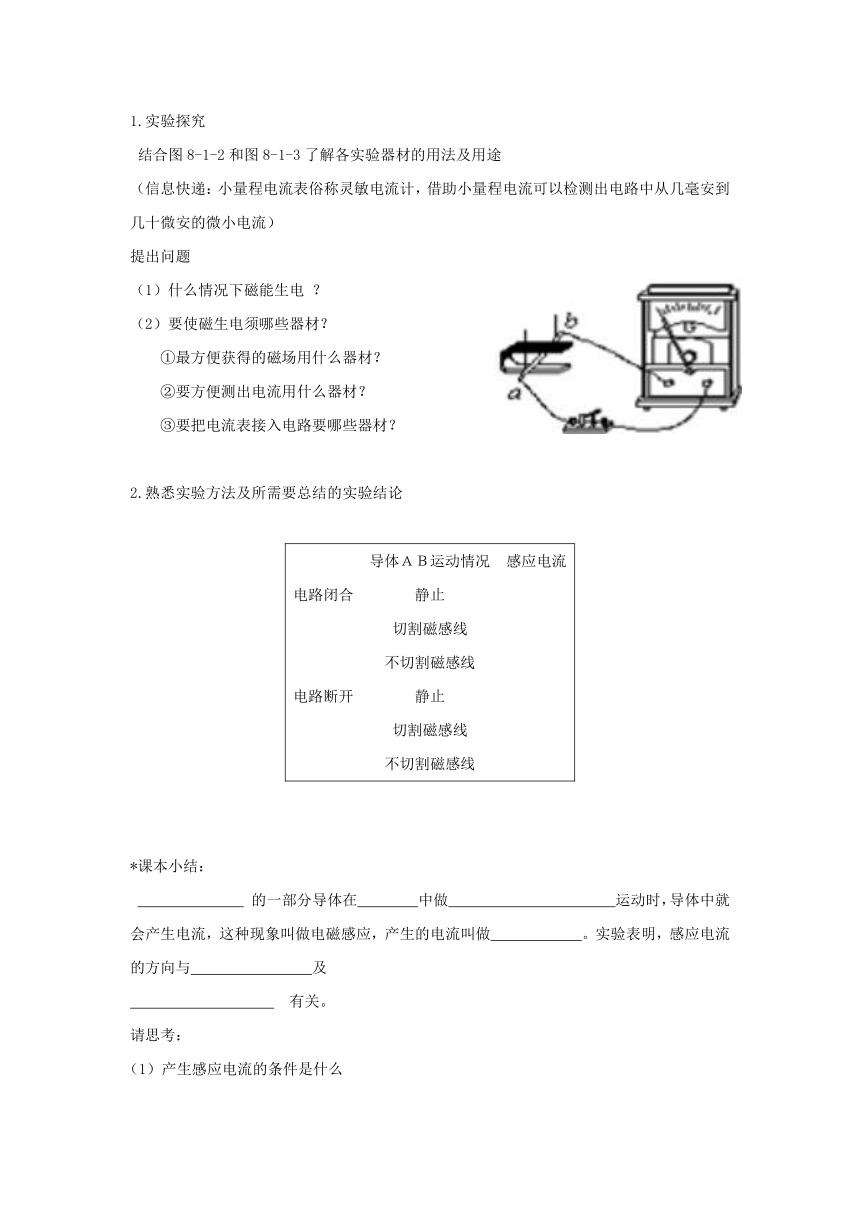 3.1电磁感应现象 学案 (2)