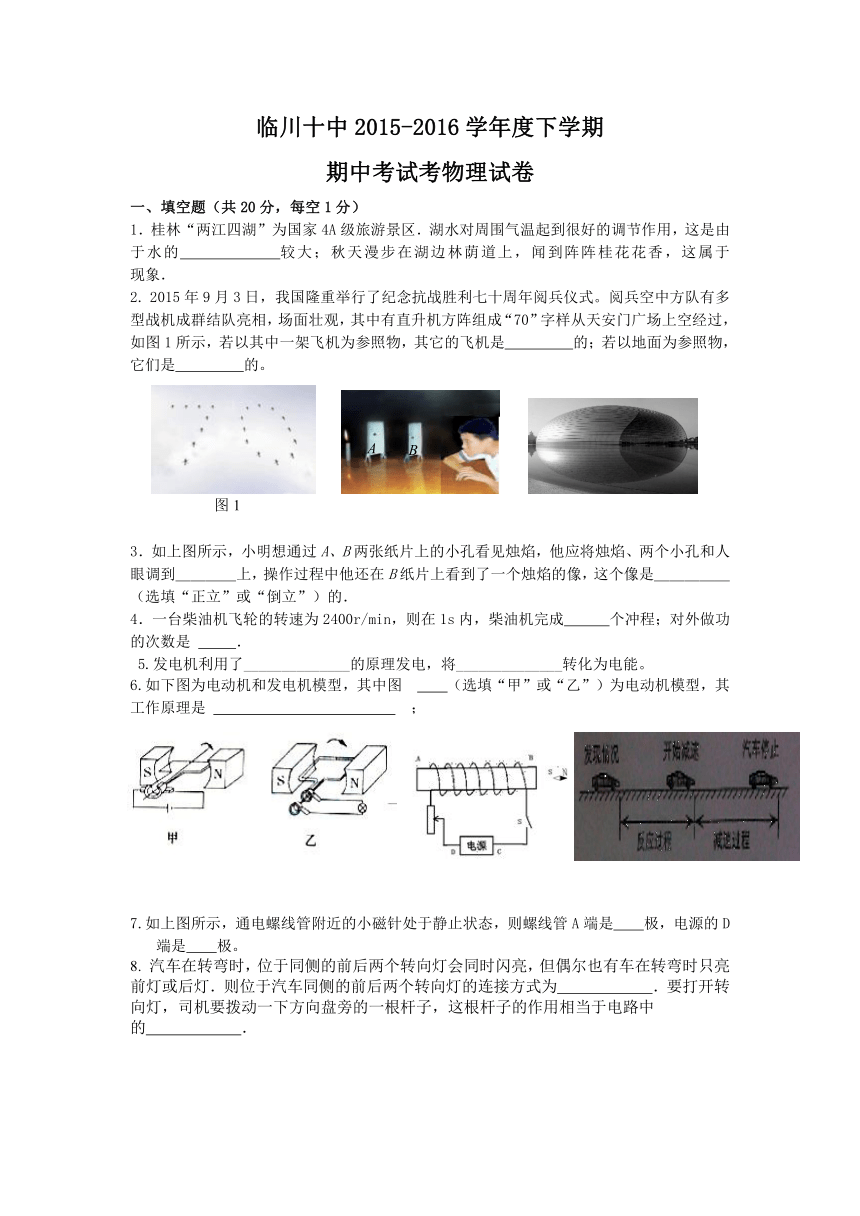 江西省抚州市临川十中2016届九年级下学期期中考试物理试题