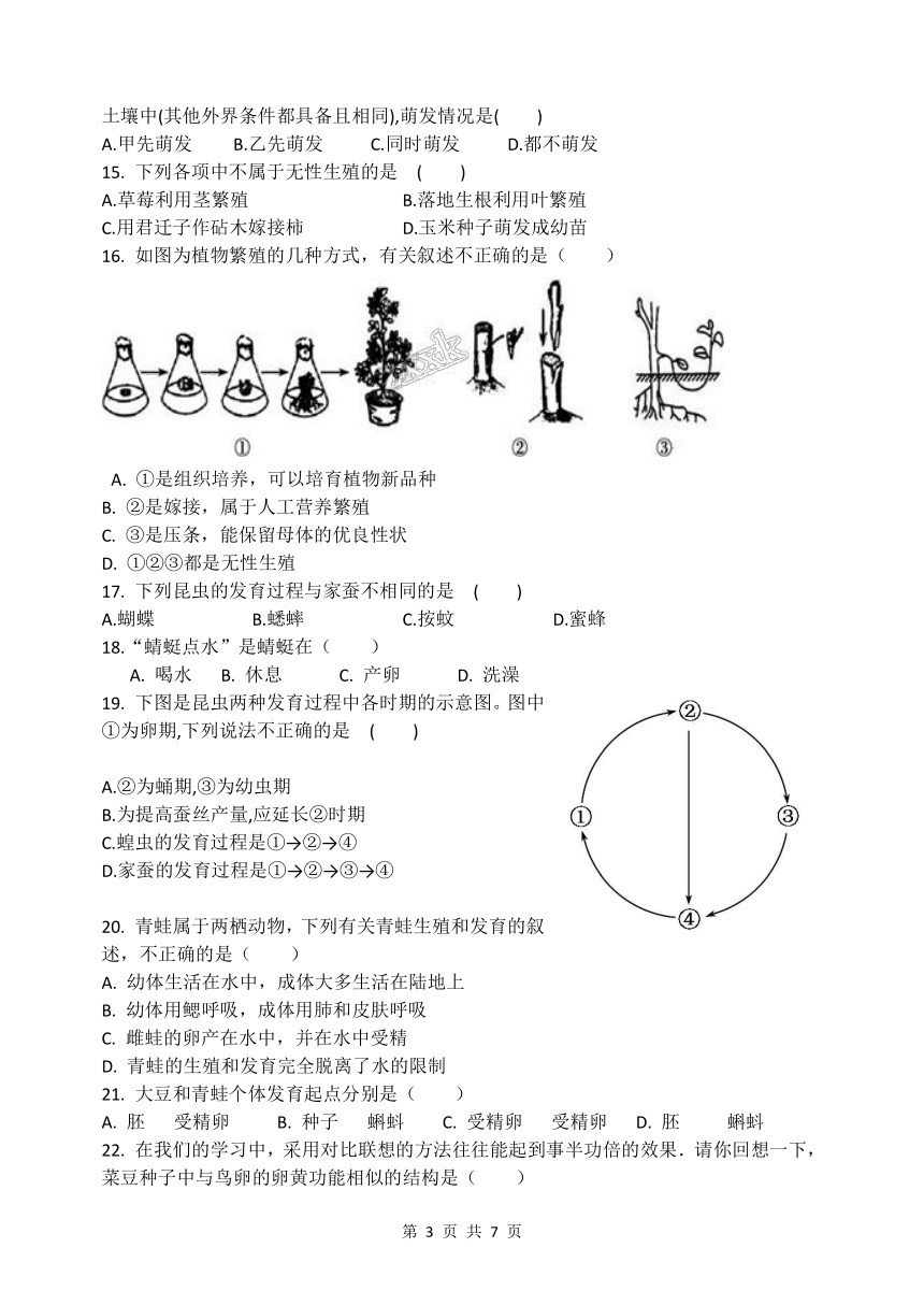 山东省滨州市2018-2019学年上八年级第一次月考生物试题