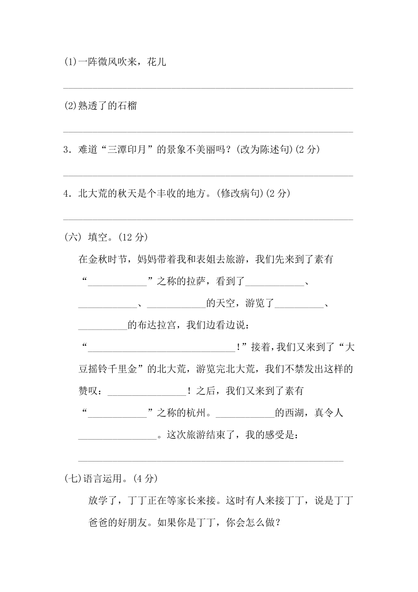 苏教版小学语文三年级上学期第二单元 达标检测题A卷（含答案）