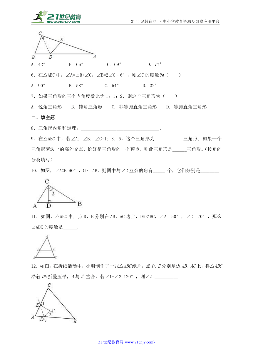 4.1  认识三角形（1）同步练习