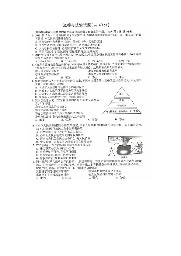 2019年江苏省连云港市中考道德与法治试题（图片版、含答案）