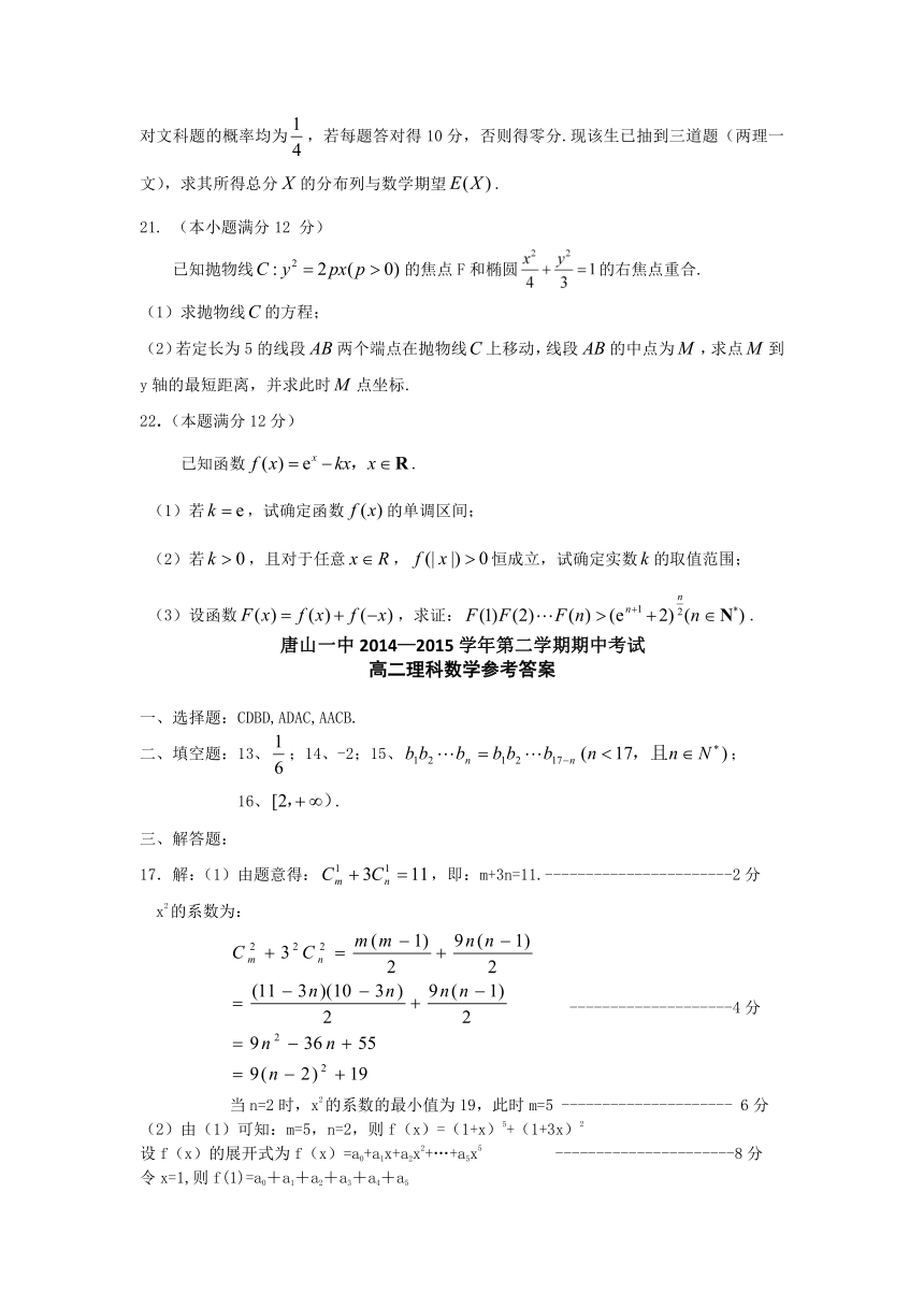 河北省唐山一中2014-2015学年高二下学期期中考试数学（理）试题