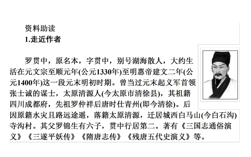 2017—2018学年语文人教版选修《中国小说欣赏》同步课件：1《三国演义》