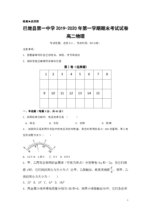 新疆巴楚一中2019-2020学年高二上学期期末考试物理试题 word版含答案