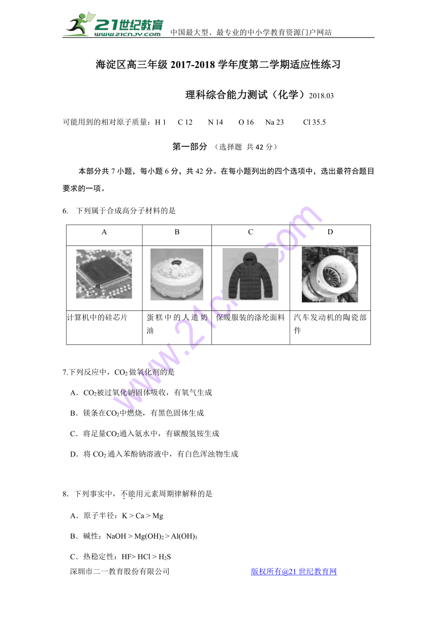 北京市海淀区2018届高三下学期适应性练习理综化学试题