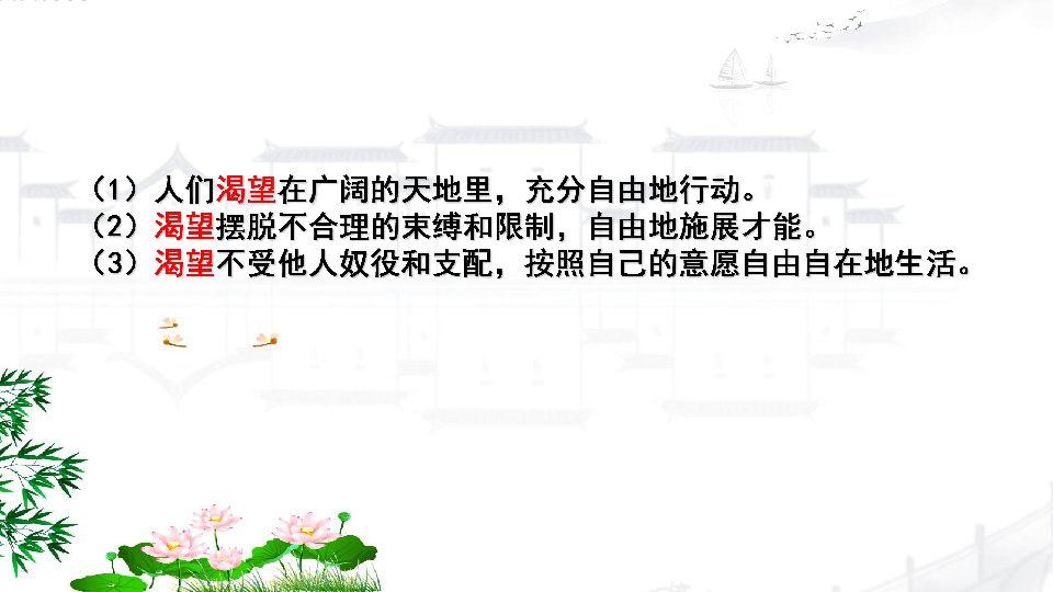 7 1自由平等的真谛课件（共25张ppt）内嵌音视频 21世纪教育网