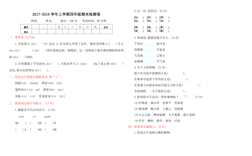 2017-2018学年小学语文冀教版四年级上册期末测试卷含答案