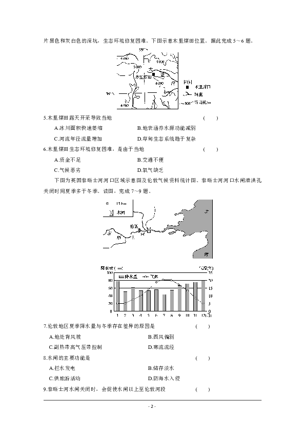 河北省张家口市2019-2020学年高二上学期期中考试 地理试题.
