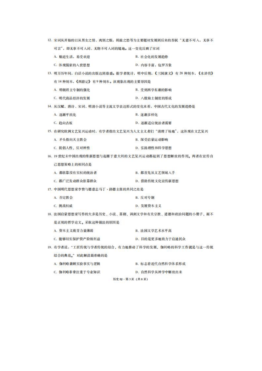 贵州省毕节市民族中学2021-2022学年高二上学期期中考试历史试卷（扫描版含答案）