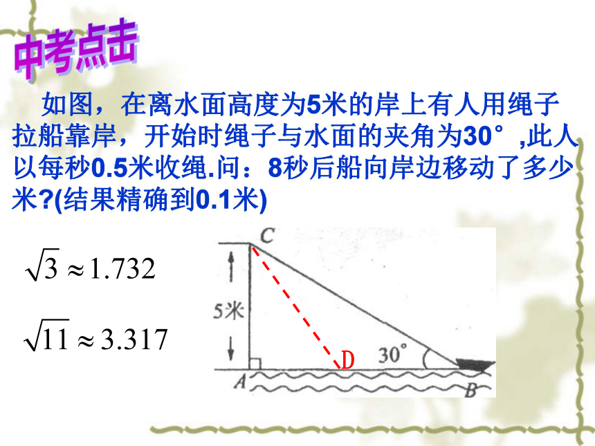 苏科版九年级数学下册 7.6 锐角三角函数的简单应用（共13张PPT）