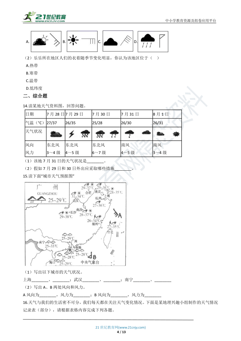 4.1 天气和气候 同步练习（含知识点归纳）