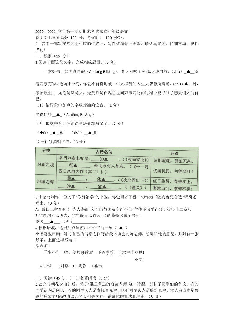 浙江省诸暨市2020—2021学年七年级上学期期末考试语文试题  含答案