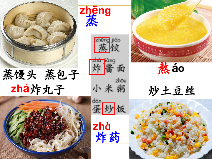 识字4 中国美食 课件 (共23张)