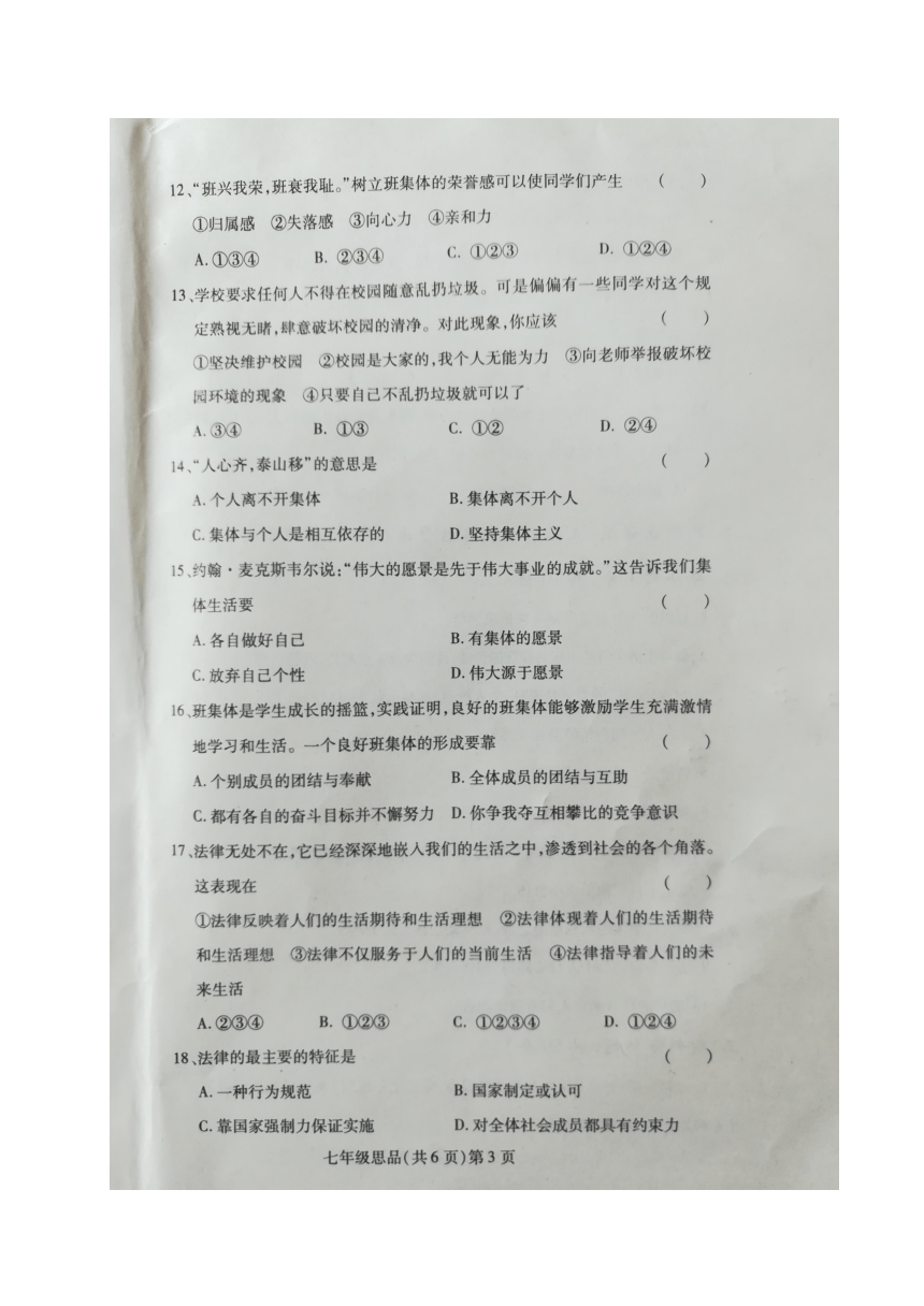 黑龙江省哈尔滨市双城区2016-2017学年七年级下学期期末考试道德与法治试题（图片版，无答案）