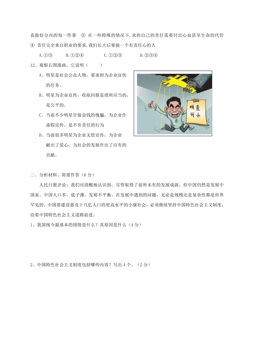 湖北省利川市2018届九年级政治上学期期中试题新人教版