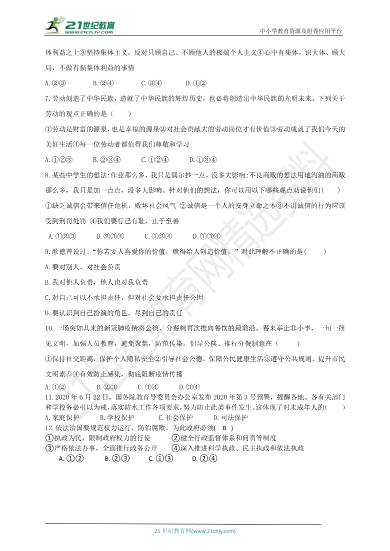 云南省2021年初中道德与法治学业水平考试仿真卷（四）（word版，含答案）