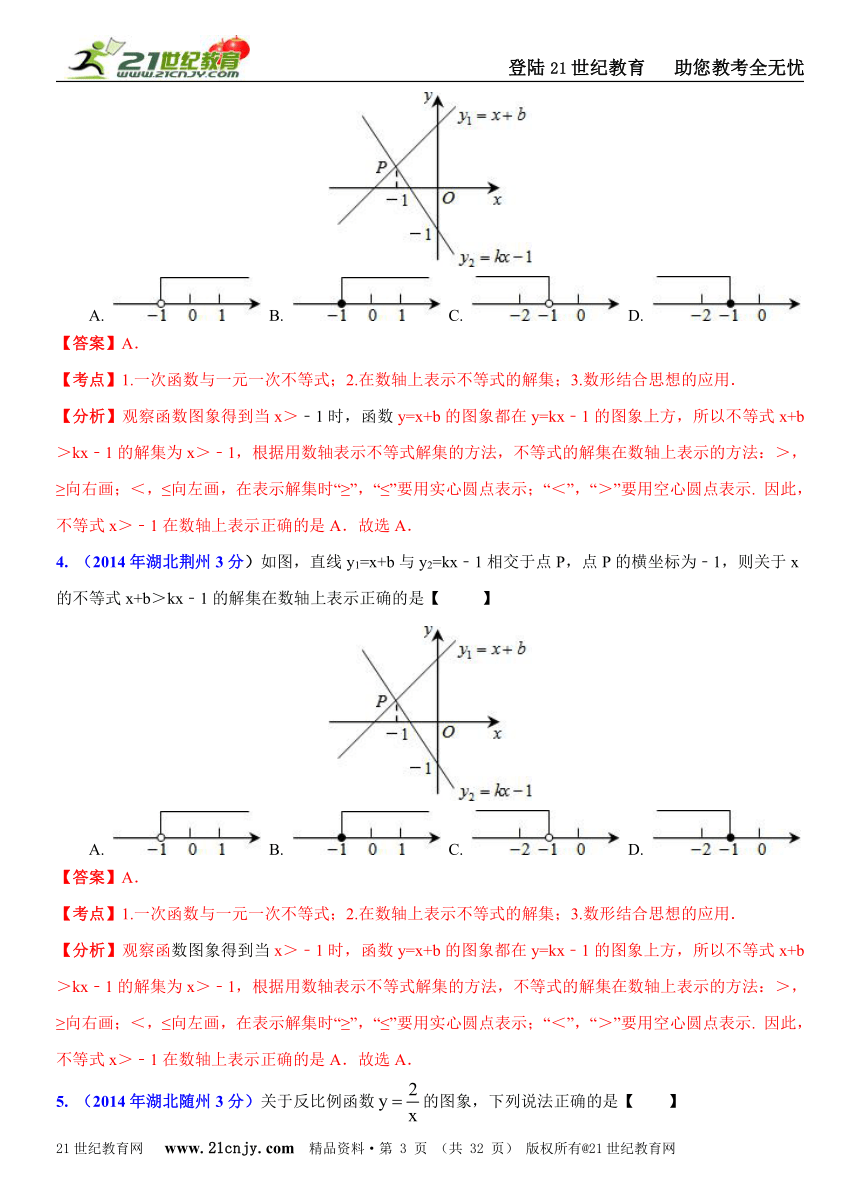 湖北省各市州2014年中考数学试题分类解析汇编（16专题）专题4：函数之一次函数和反比例函数问题