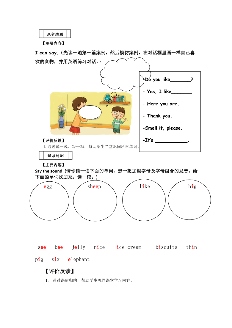 深圳牛津一下 Unit5 Food I like 教学设计+练习（无答案）