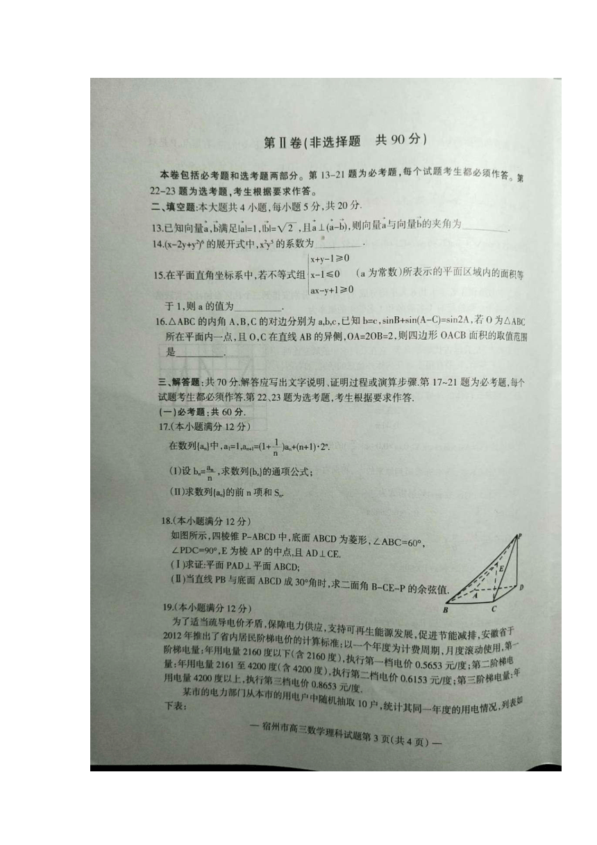 安徽省宿州市2018届高三上学期第一次教学质量检测数学（理）试题 扫描版含答案