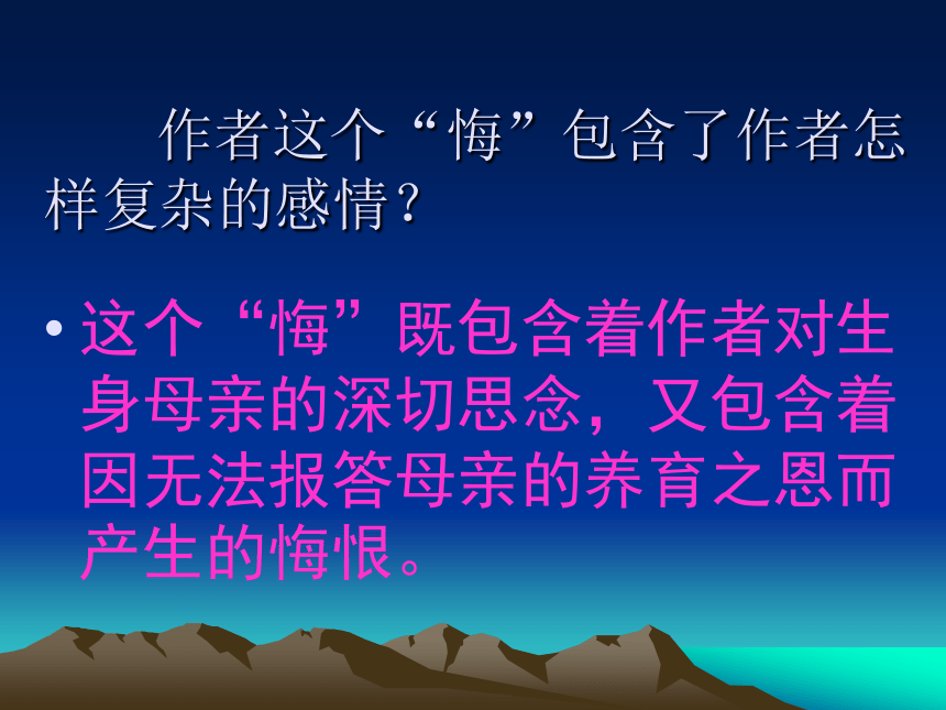 语文七年级上北京课改版4.16《永久的悔》课件（68张）
