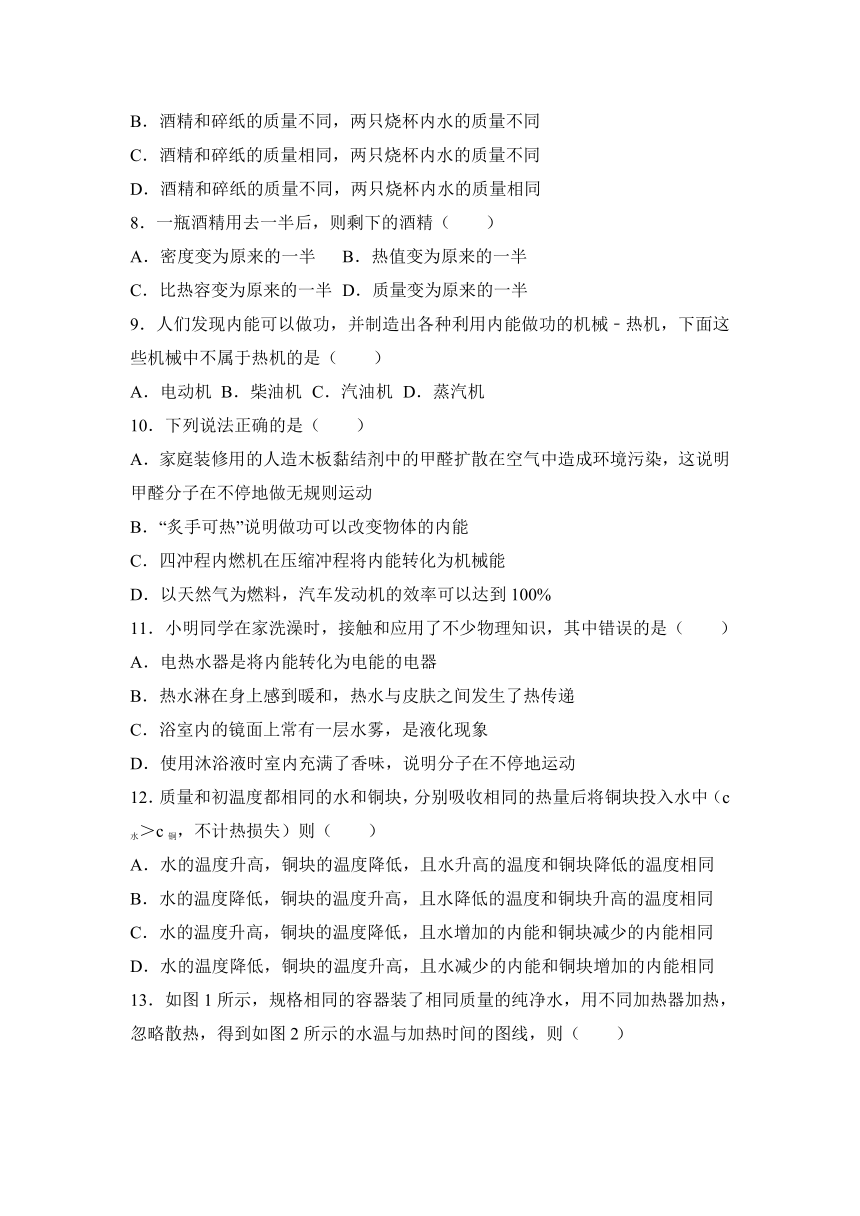 山东省济宁市邹城八中2017届九年级（上）第一次月考物理试卷（解析版）