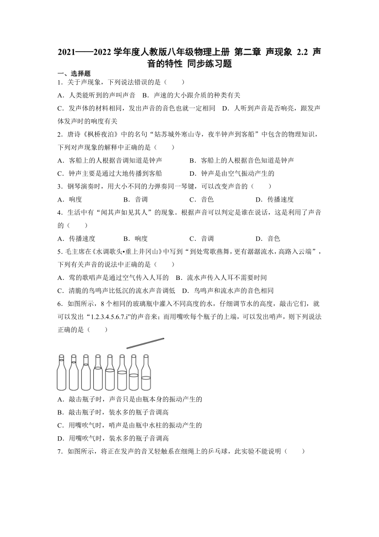 第二章声现象22声音的特性同步练习题20212022学年人教版八年级物理