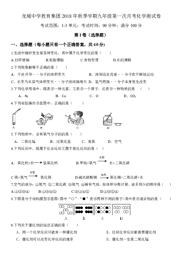 深圳龙岗龙城中学教育集团2018年秋季学期九年级第一次月考化学测试卷(无答案)