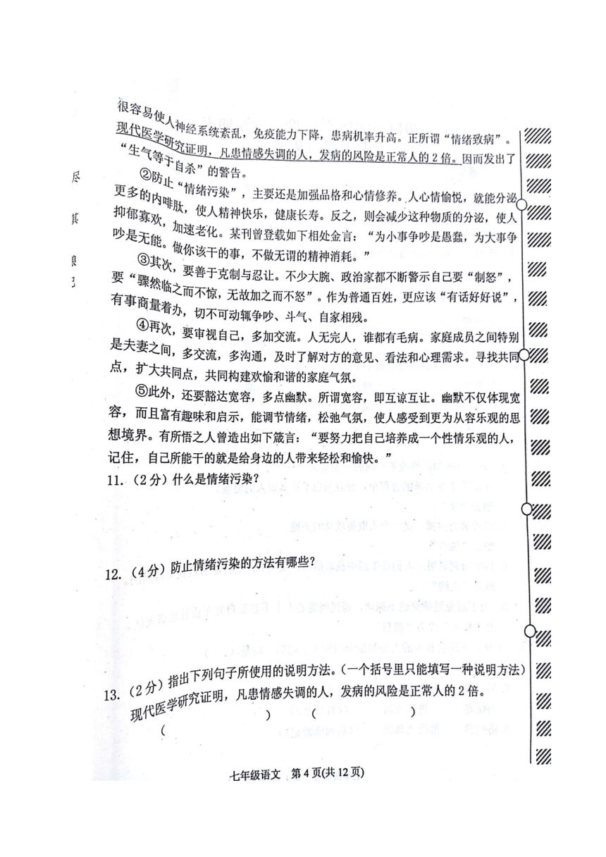 黑龙江省尚志市2017-2018学年七年级上学期期末考试语文试题（扫描版，无答案）