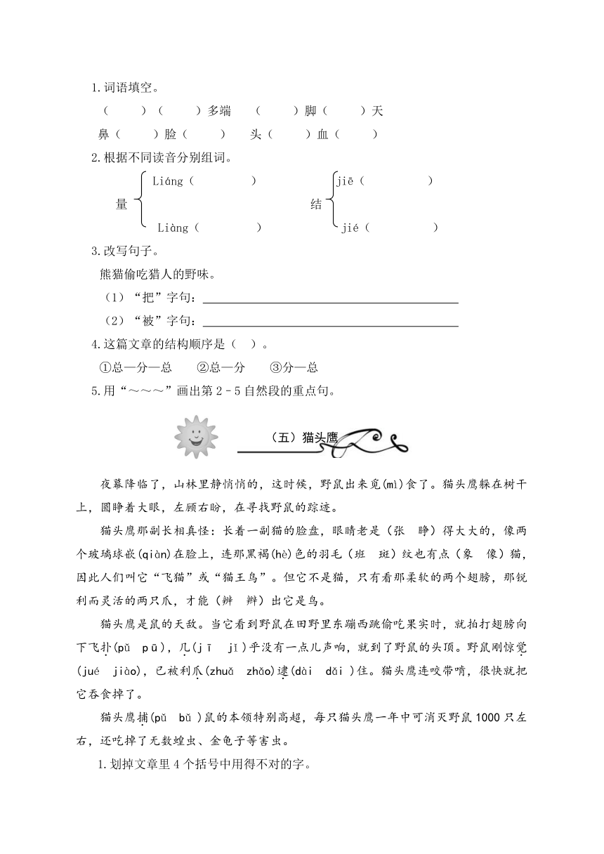 人教版小学作文读写训练之二动物描写（3~4年级通用）