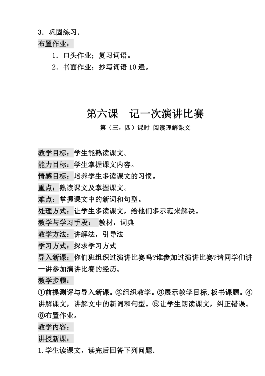 第六课 记一次演讲比赛 教案