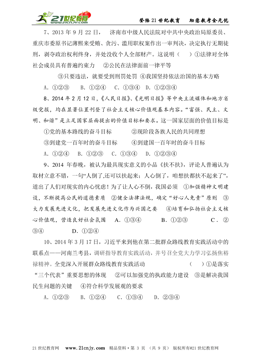 山东省济宁市2014年高中招生考试思想品德模拟试题（三）
