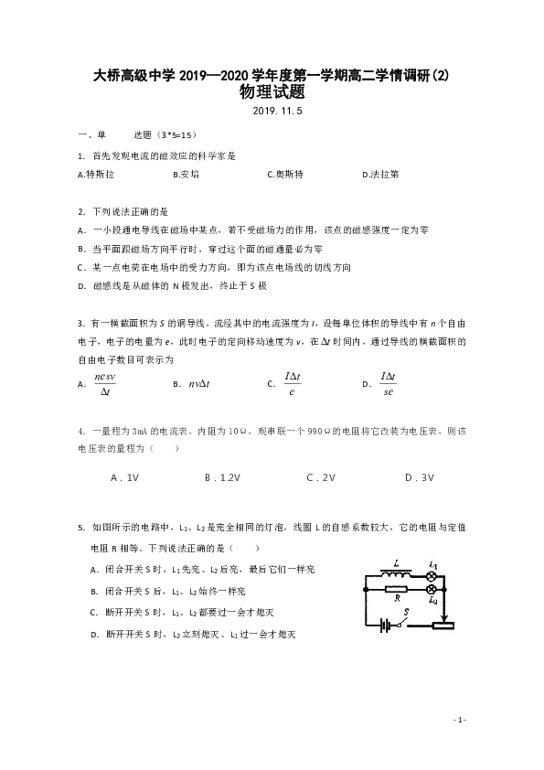 江苏省大桥高级中学2019-2020学年高二上学期期中考试物理试题 word版含答案