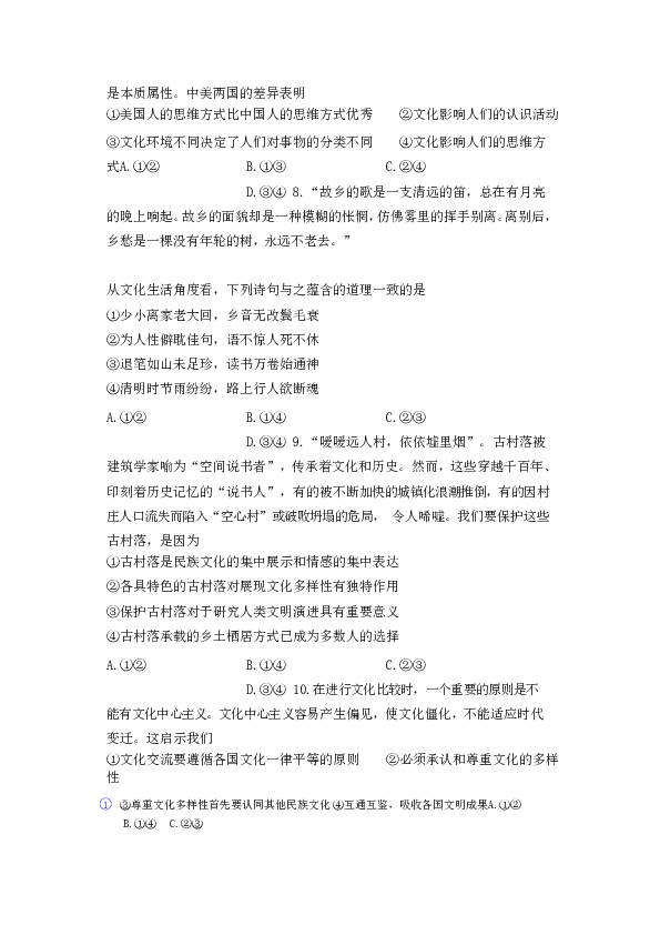 四川省广元川师大万达中学2019-2020学年高二上学期期中考试政治试卷