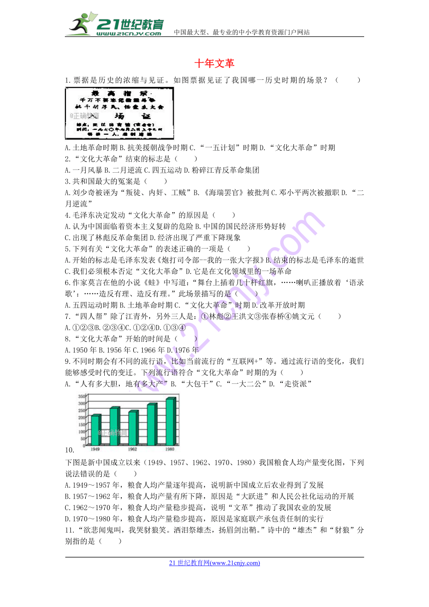 2018届中考历史全国通用版专项练习：十年文革