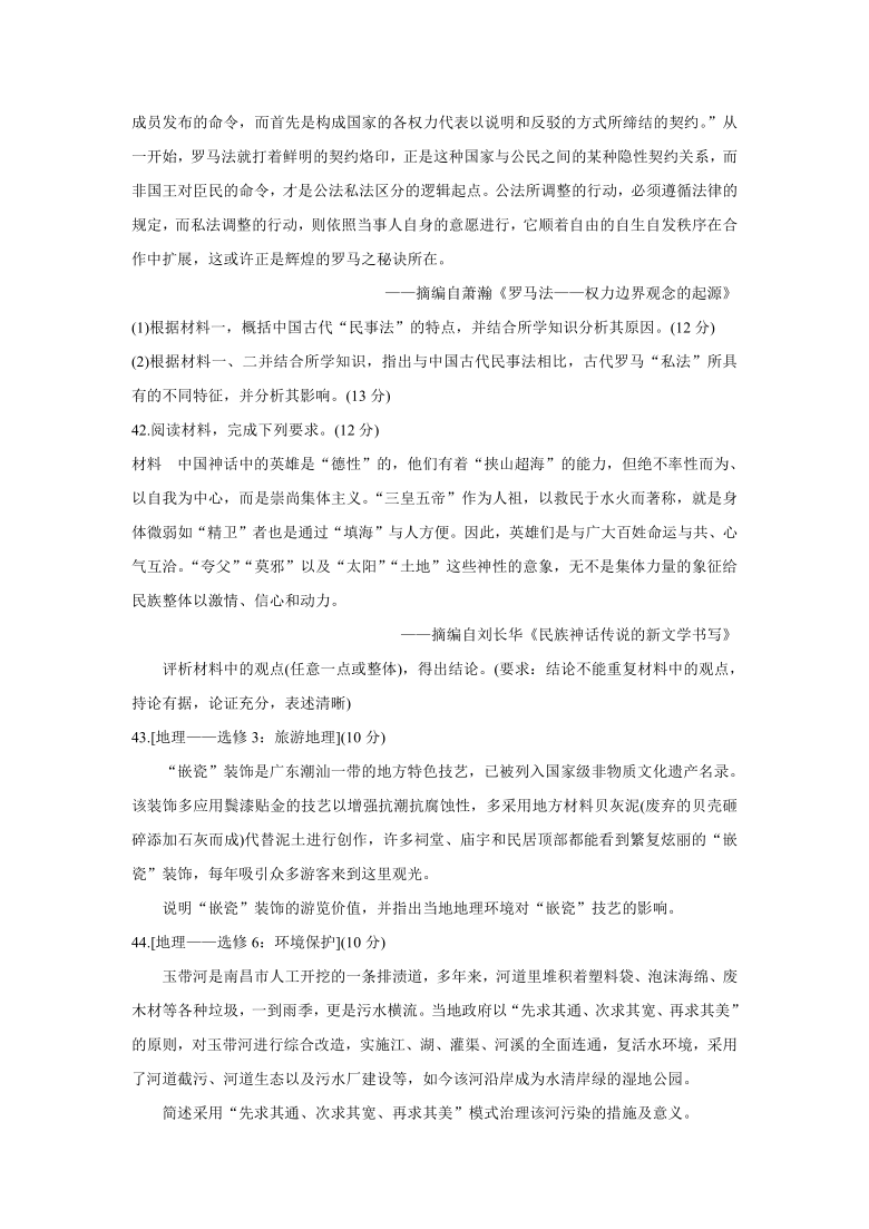 2021年普通高等学校招生全国统一考试全国卷Ⅲ（二）文综试题历史（解析版）