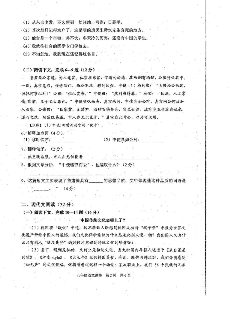 上海市浦东新区2020-2021学年度第一学期10月教学质量自主调研八年级语文 （图片版含答案）