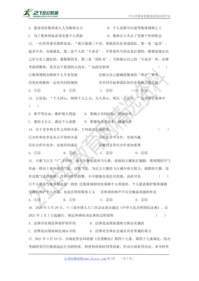 2020-2021学年度第二学期期末考试七年级统编道德与法治试卷（试卷+参考答案）