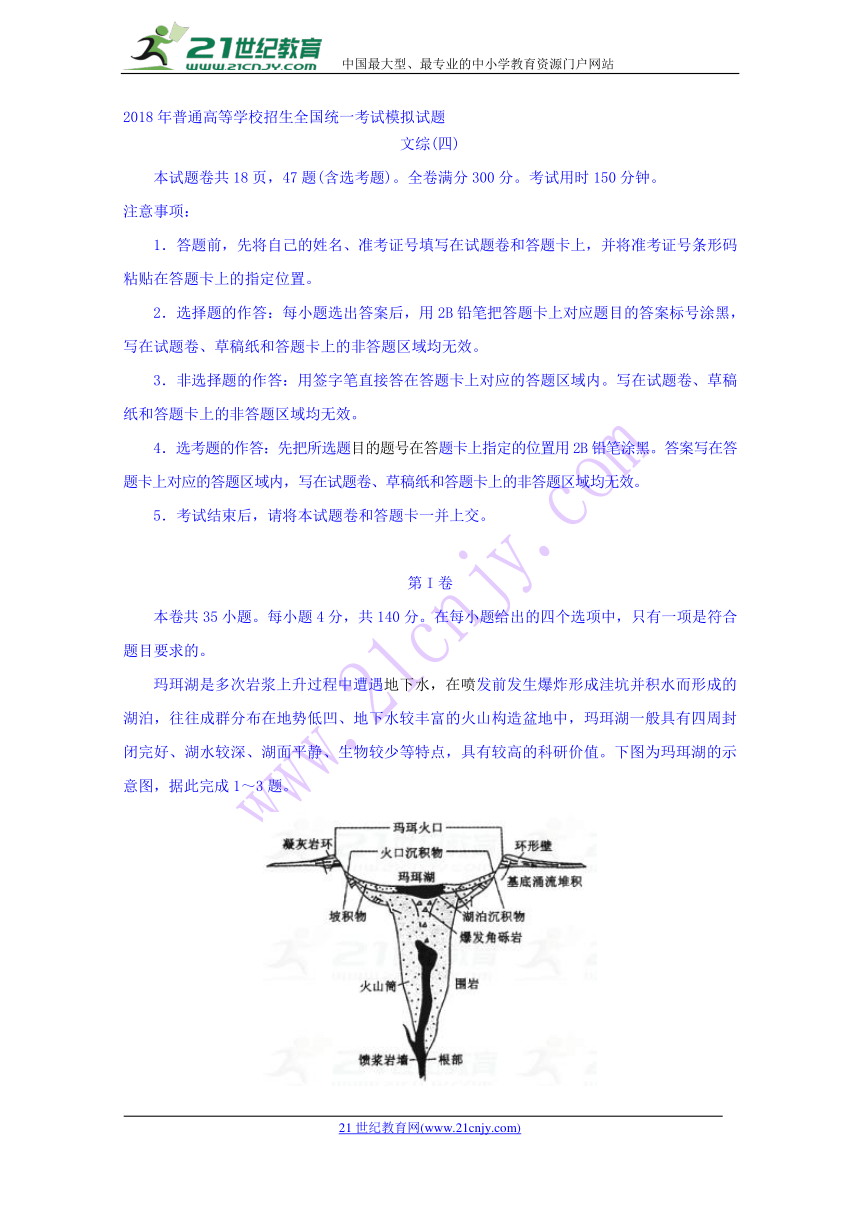 普通高等学校2018届高三招生全国统一考试模拟（四）文科综合试题