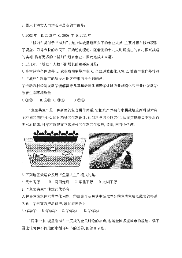 青海省大通一中2019-2020学年高一下学期期中联考地理试题 Word版含答案