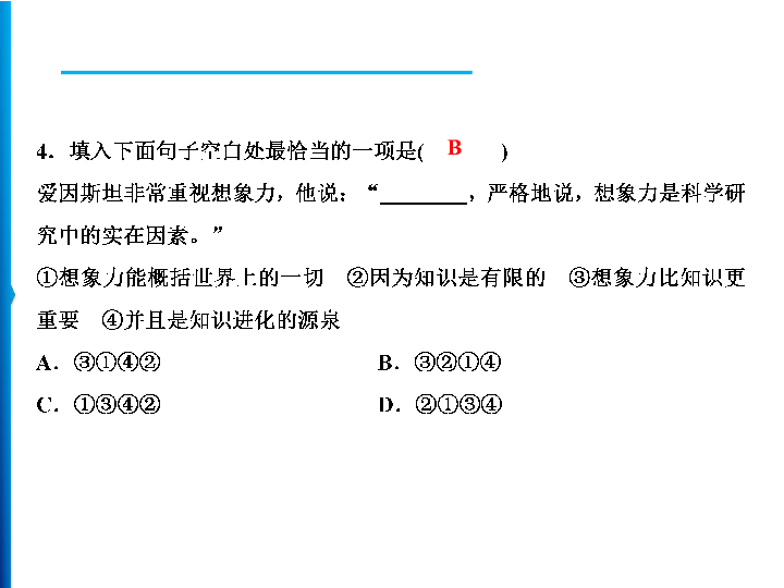 第4单元 14 应有格物致知精神  训练课件（18张ppt）