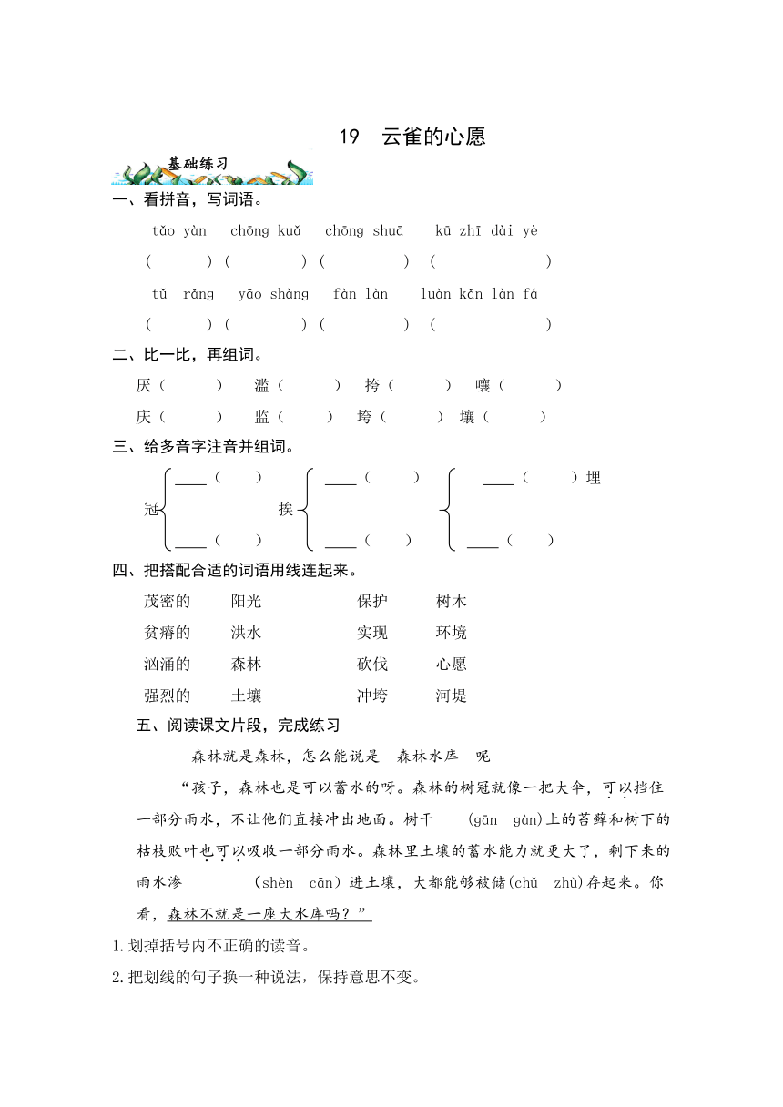 19.云雀的心愿   优化练习（含能力题答案）