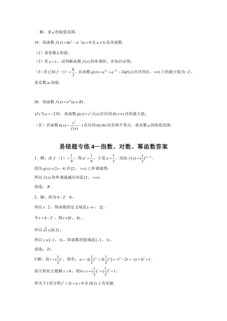 易错题专练4—指数、对数、幂函数（1）-2021届高三数学三轮冲刺复习Word含解析